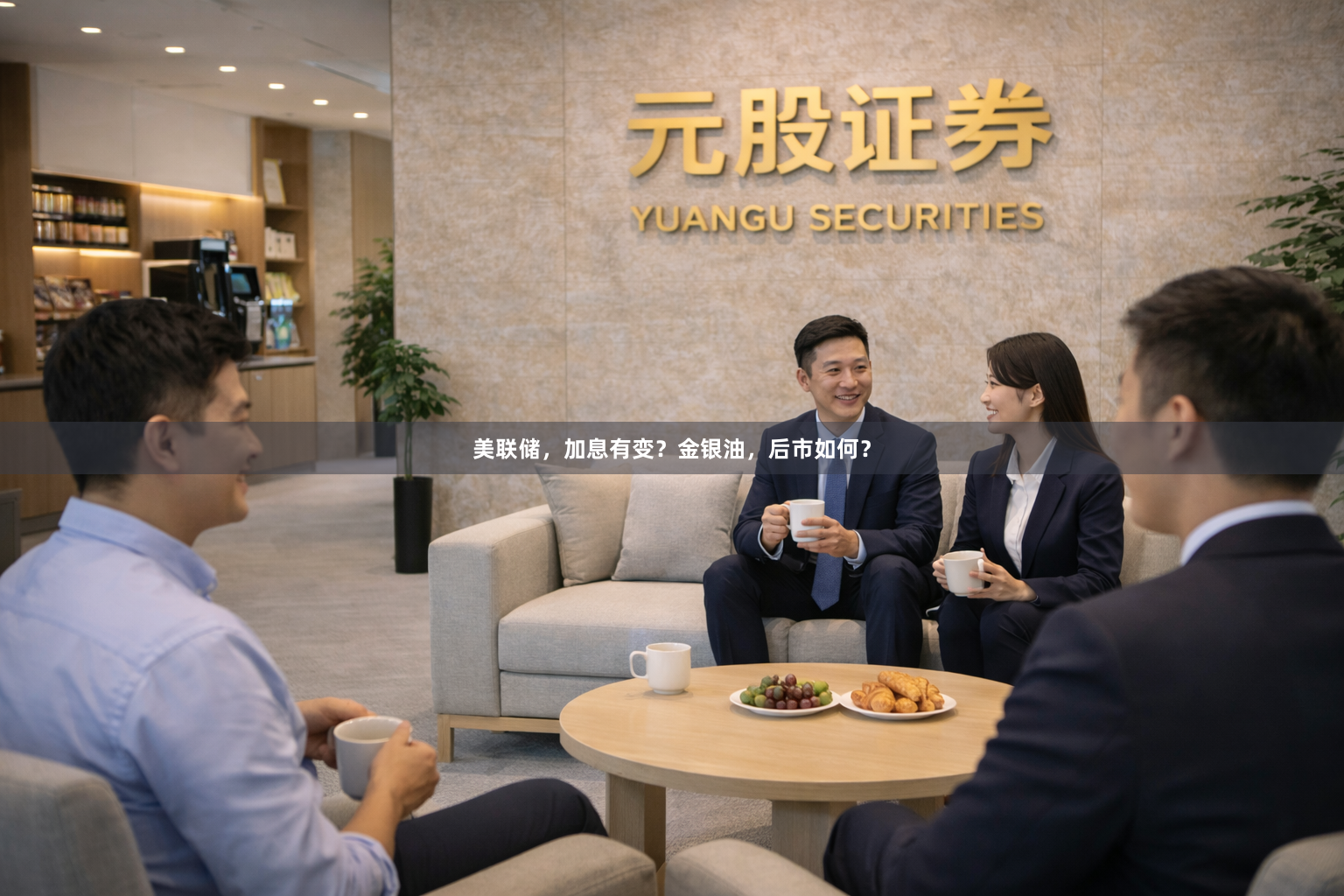 美联储，加息有变？金银油，后市如何？