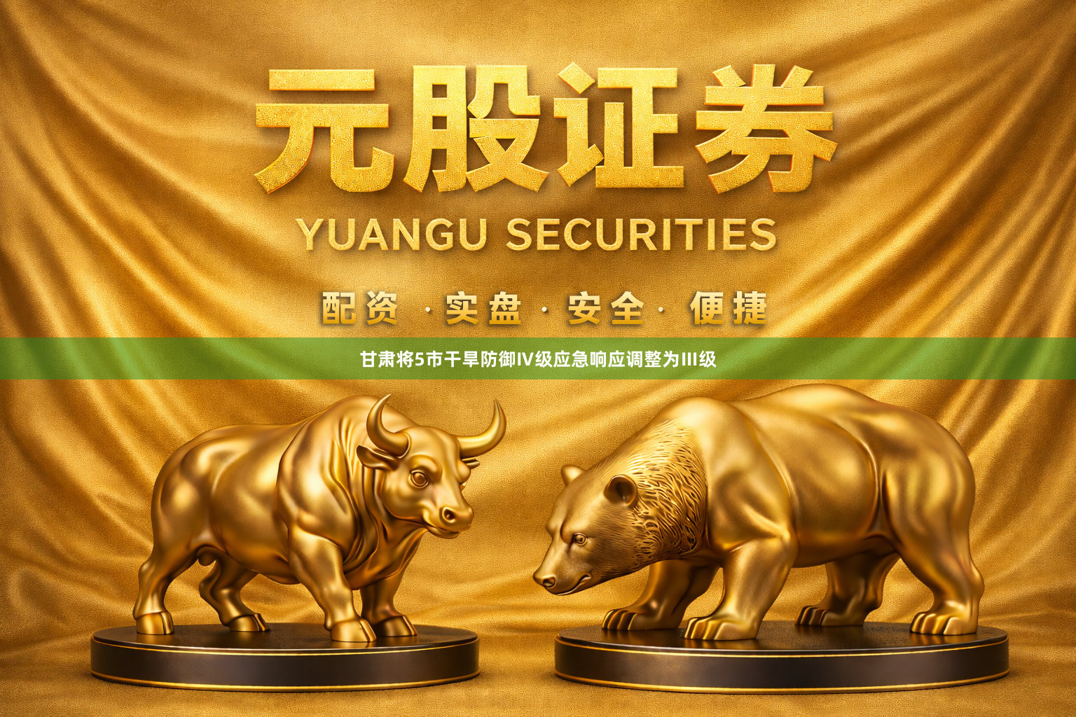 甘肃将5市干旱防御Ⅳ级应急响应调整为Ⅲ级