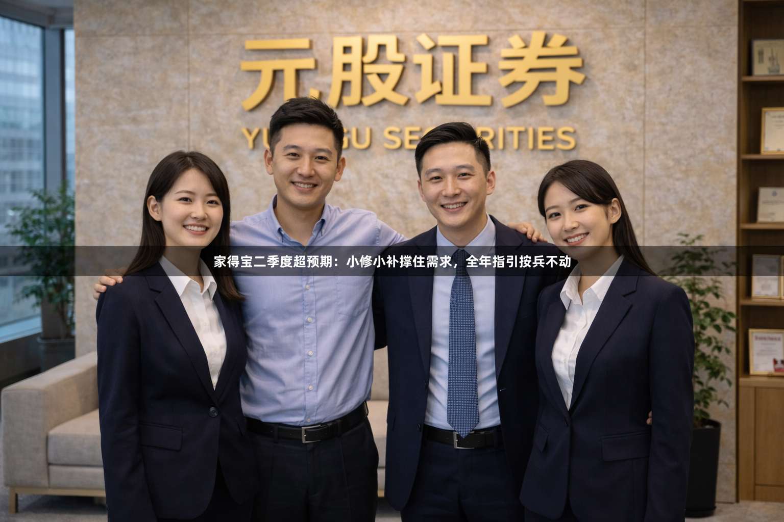 家得宝二季度超预期：小修小补撑住需求，全年指引按兵不动