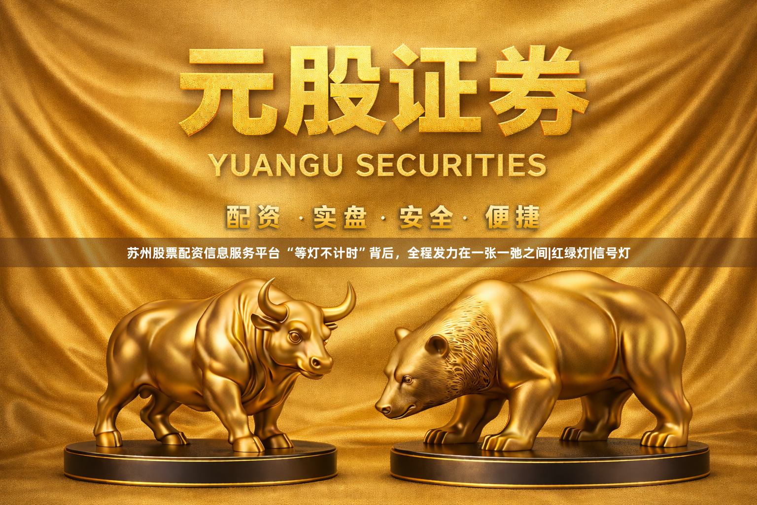 苏州股票配资信息服务平台 “等灯不计时”背后，全程发力在一张一弛之间|红绿灯|信号灯