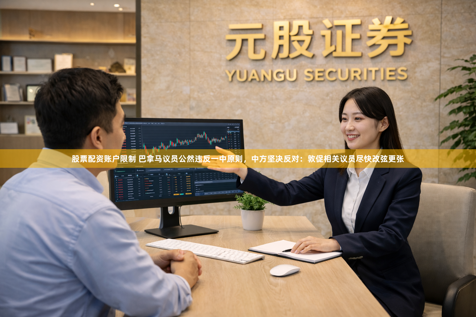 股票配资账户限制 巴拿马议员公然违反一中原则，中方坚决反对：敦促相关议员尽快改弦更张